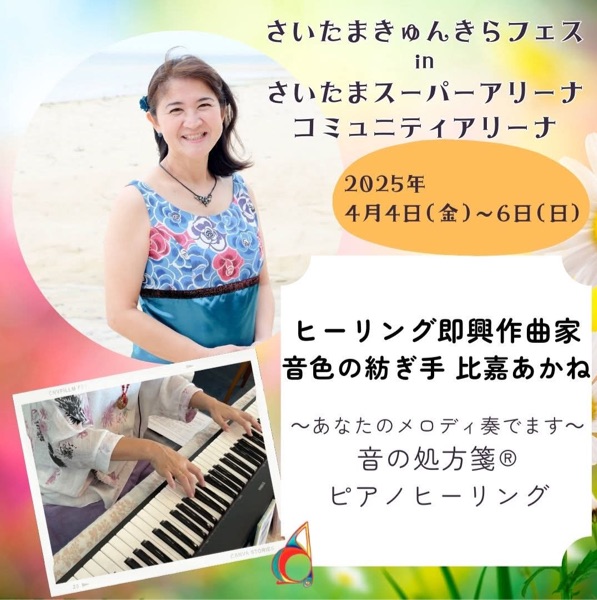 ⭐︎誕生日と好きな色からあなただけのヒーリング音楽を作曲し