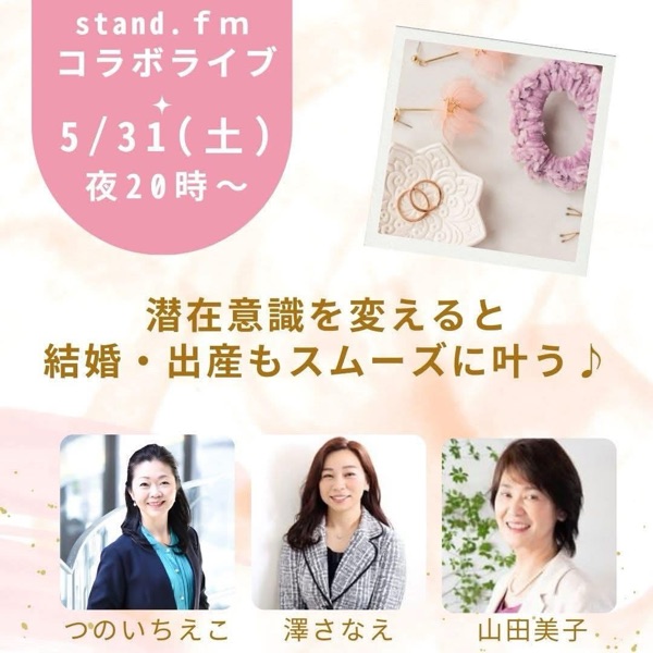 フラクタル心理学山田美子チャンネル | stand.fm