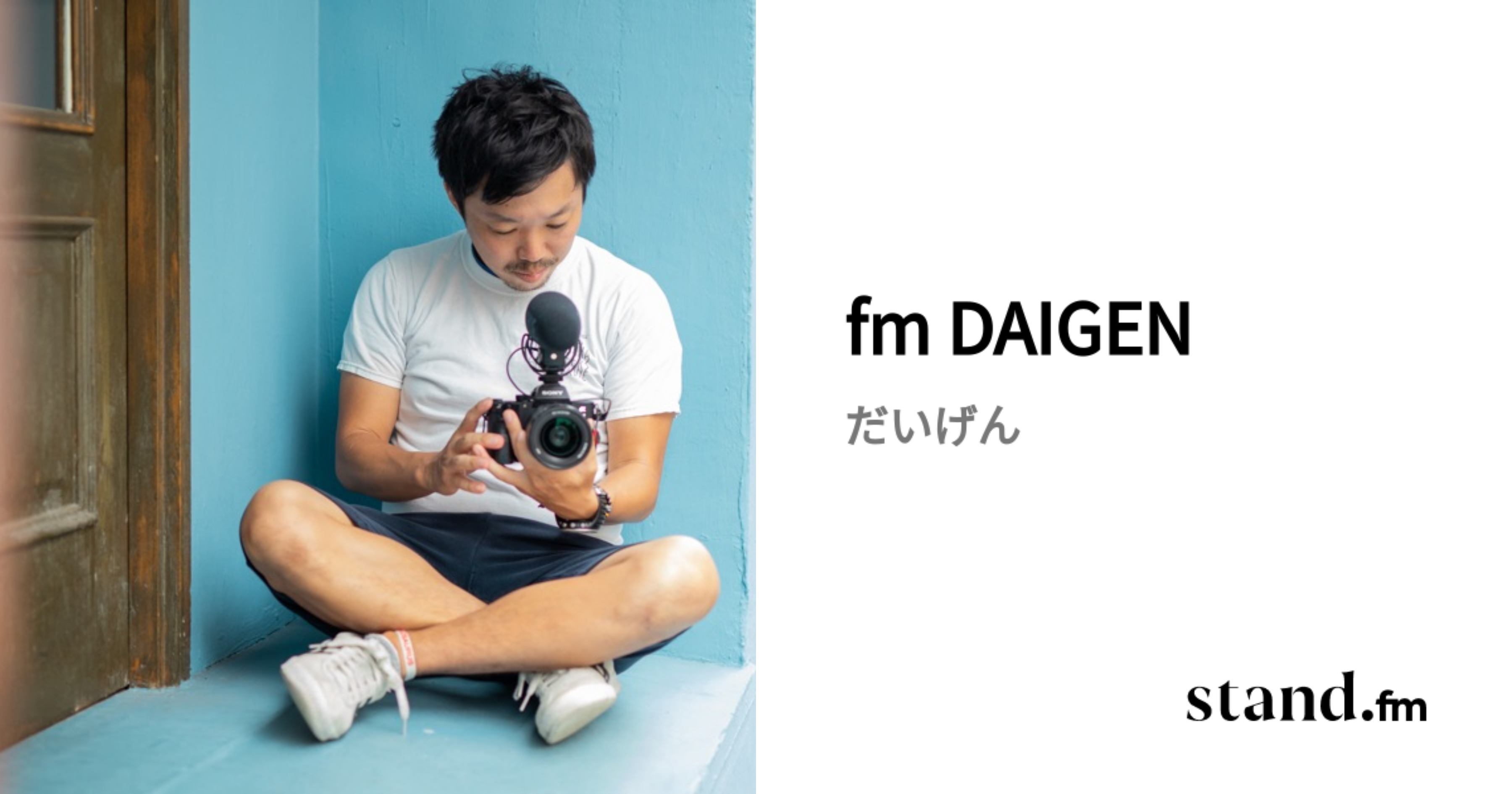fm DAIGEN | stand.fm