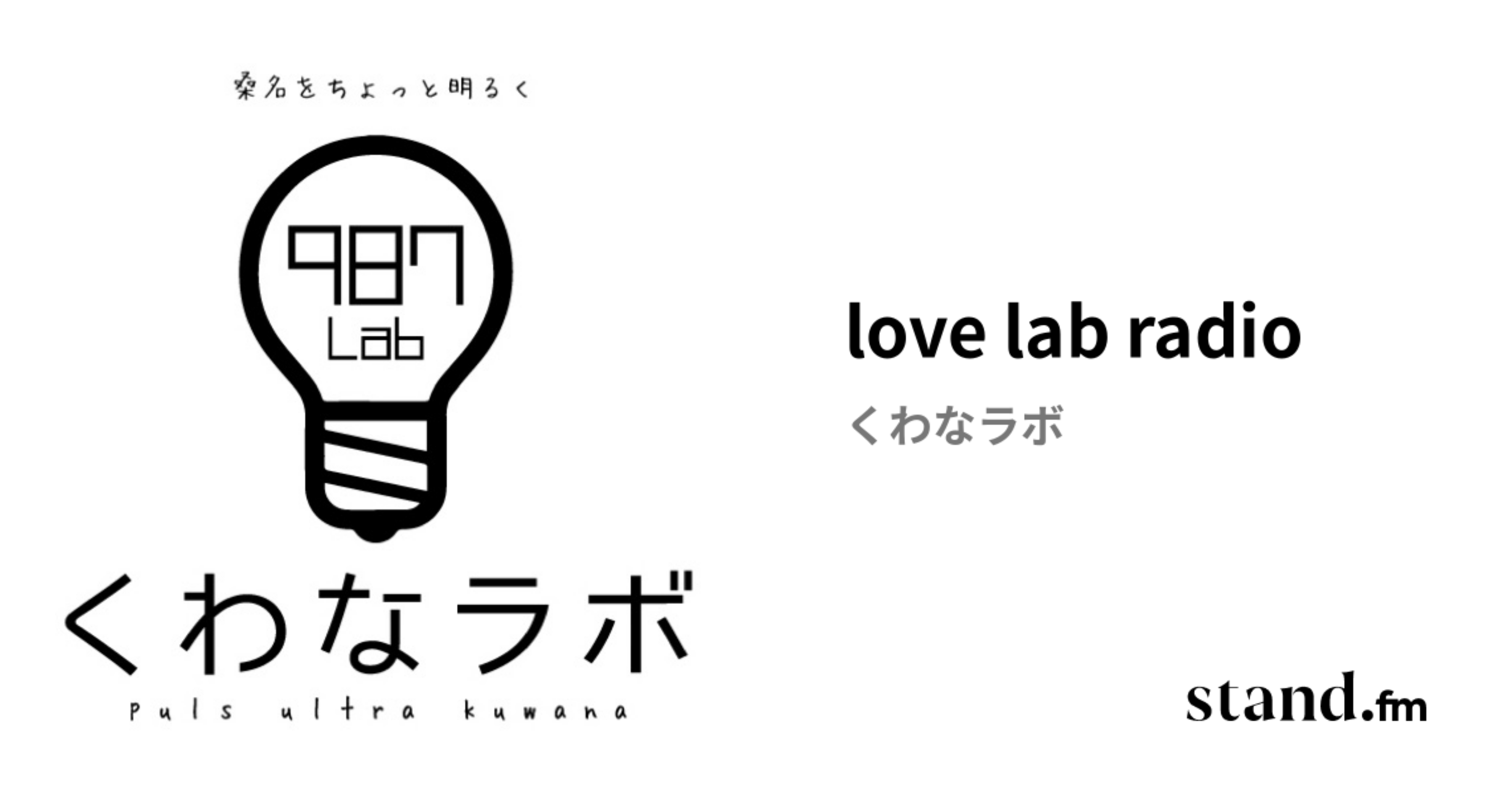 love lab radio stand.fm