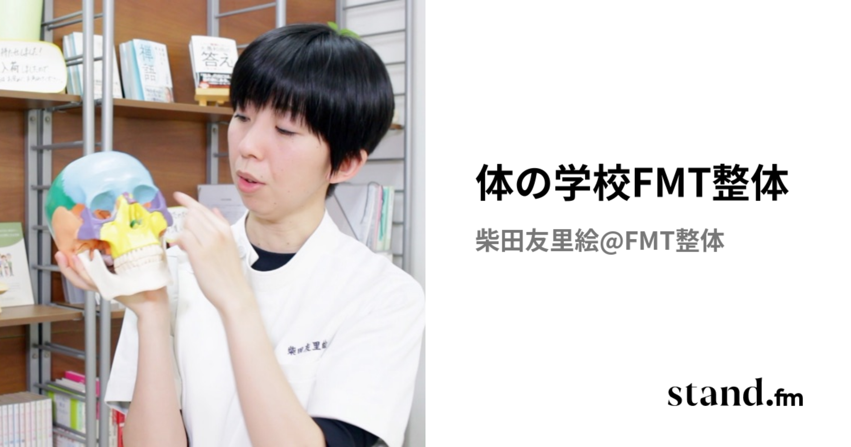 FMT整体 FMT整体【公式】痛いとき・辛いときの駆け込み寺