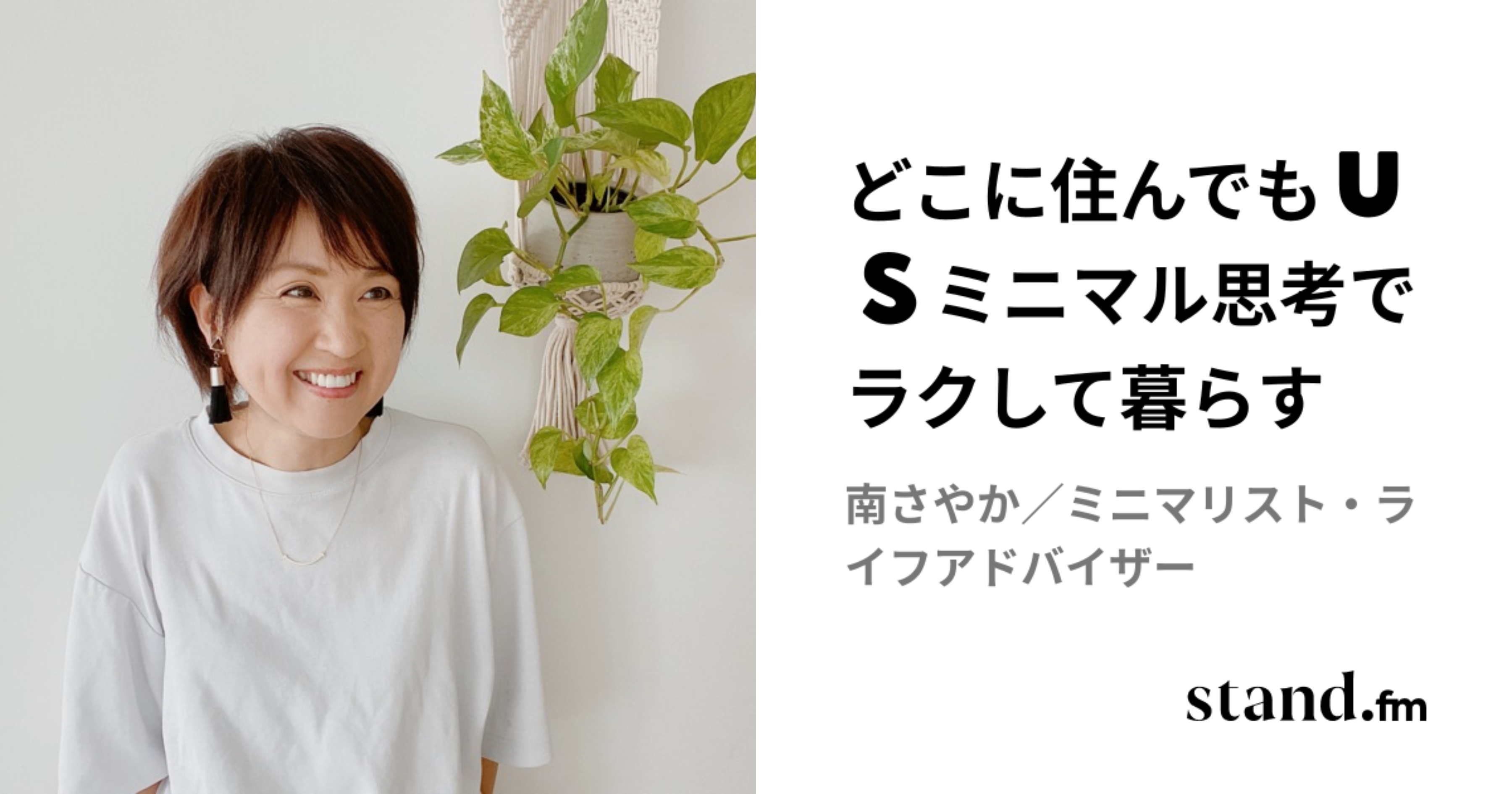 南 さやか
