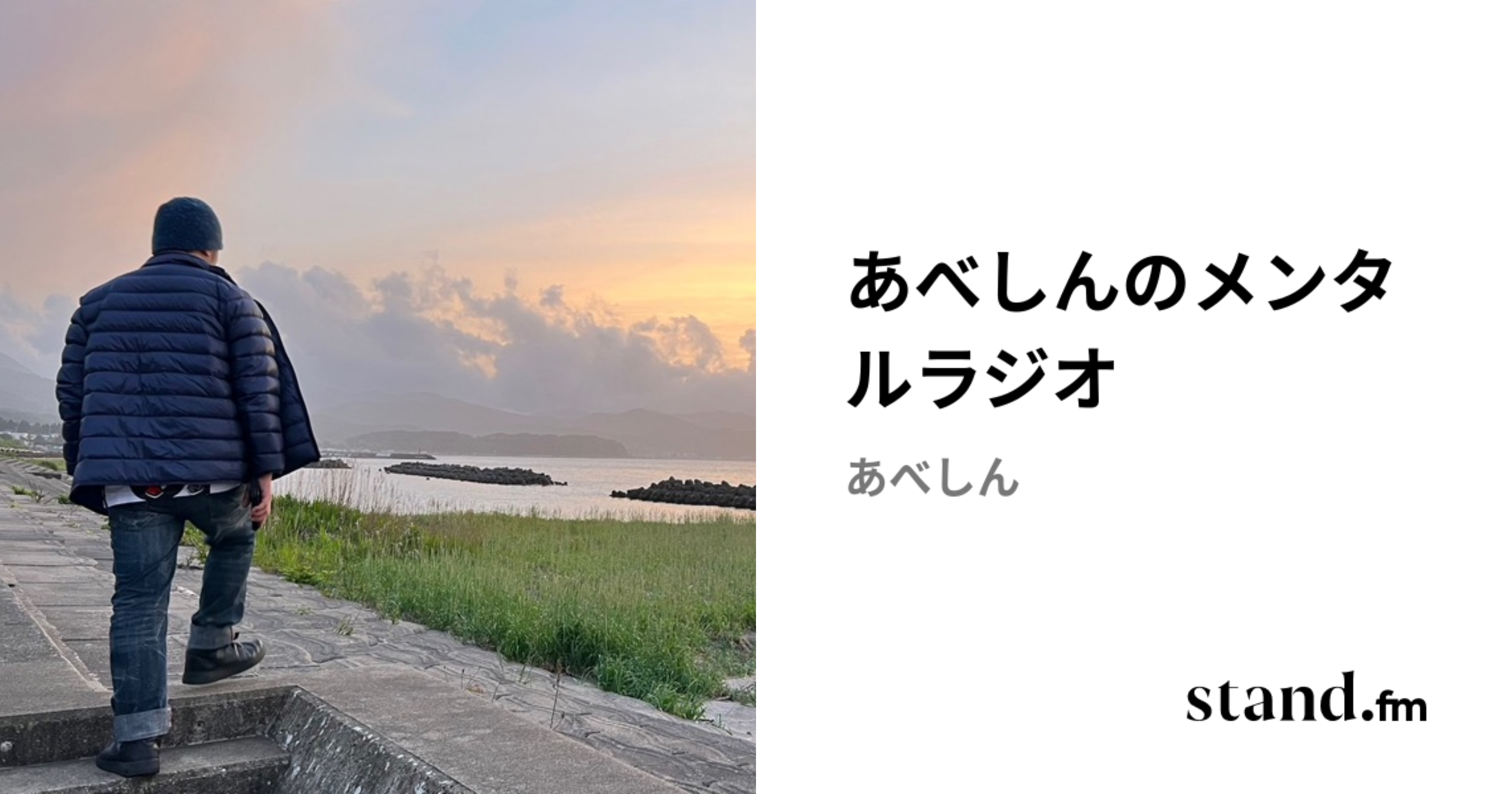 あべし ん