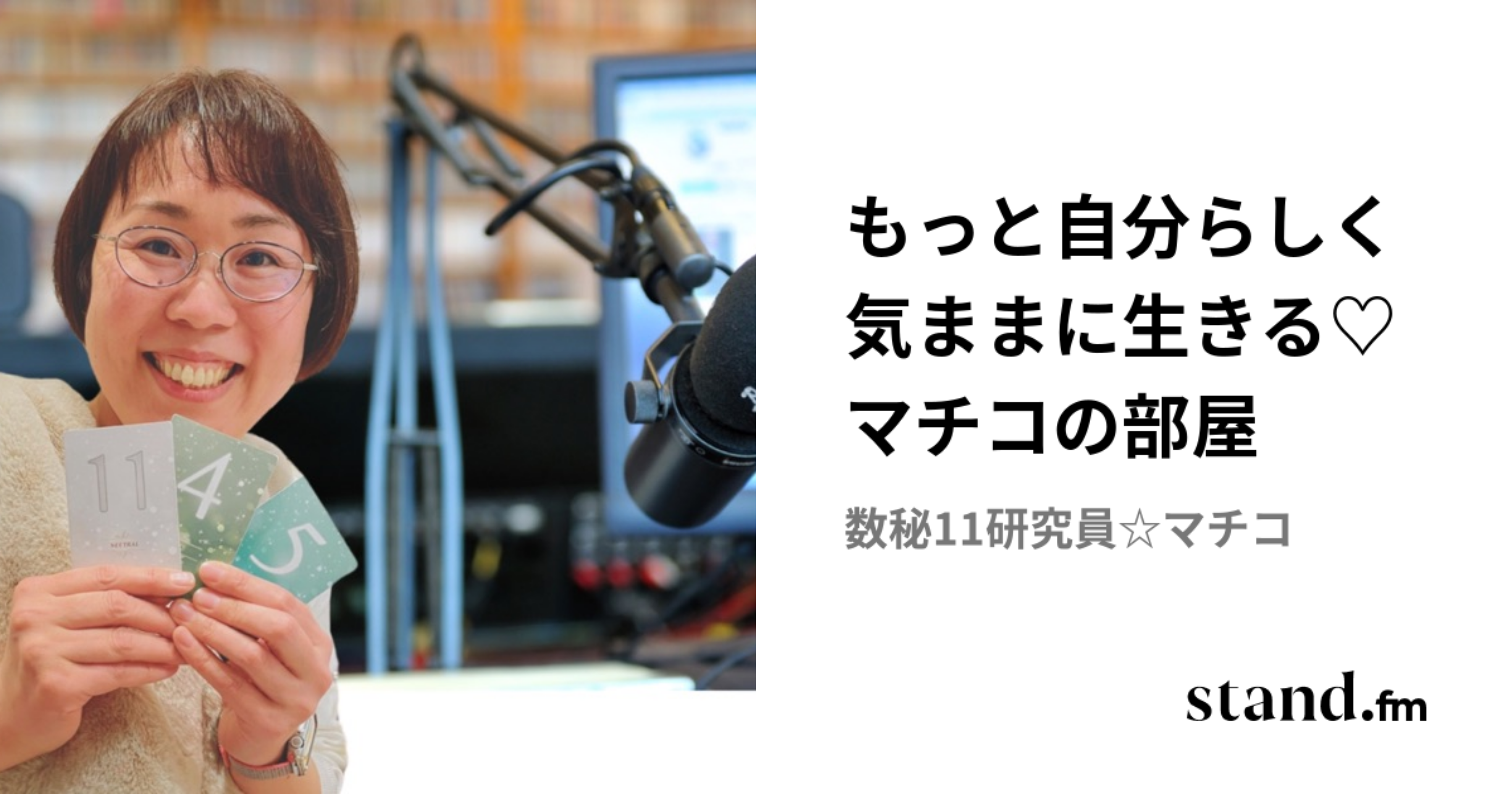 マチコ の 部屋