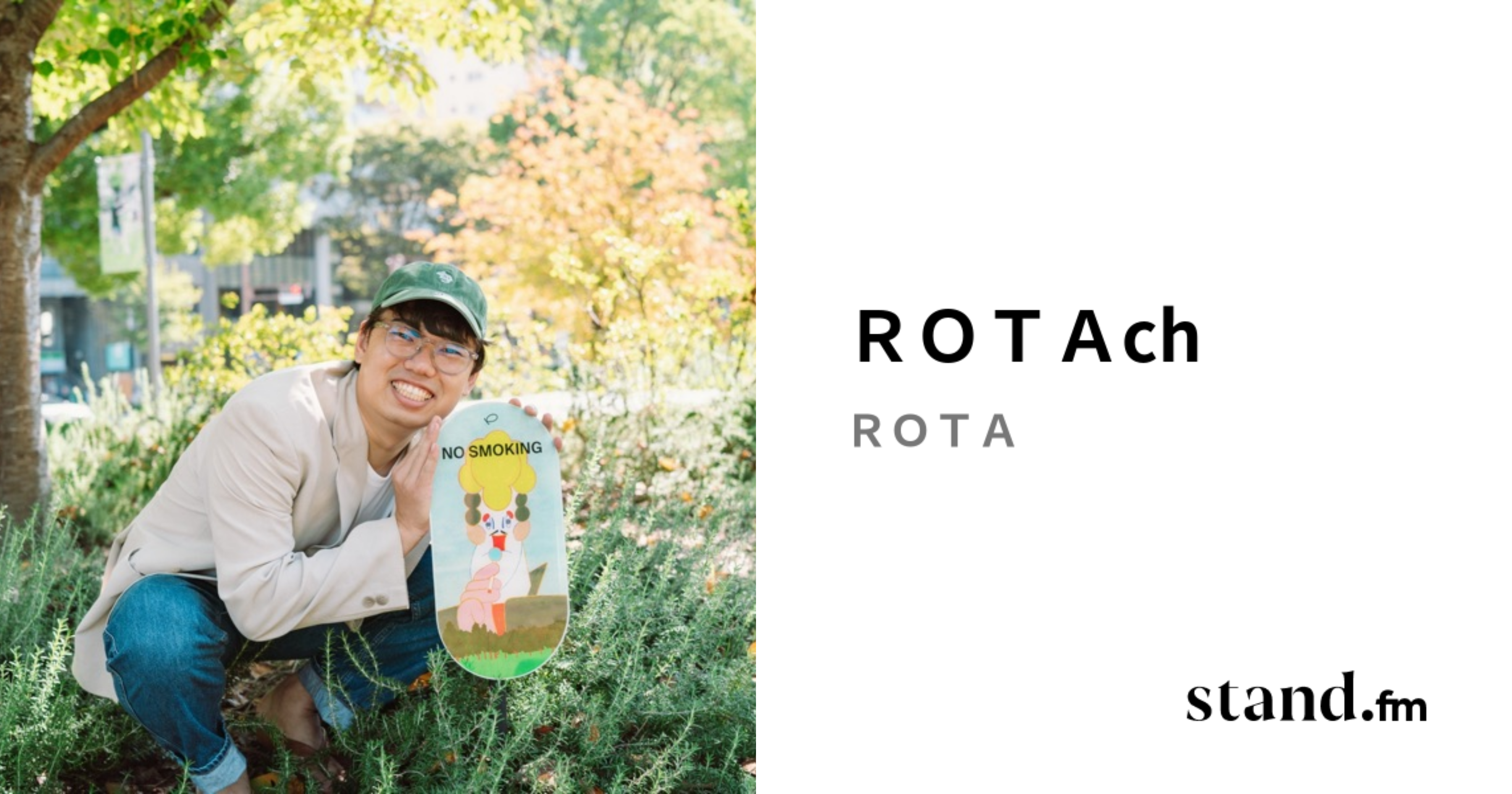 64「超特別な公開収録 前編」(2024.1.29) - 板橋ハウスのラジオ