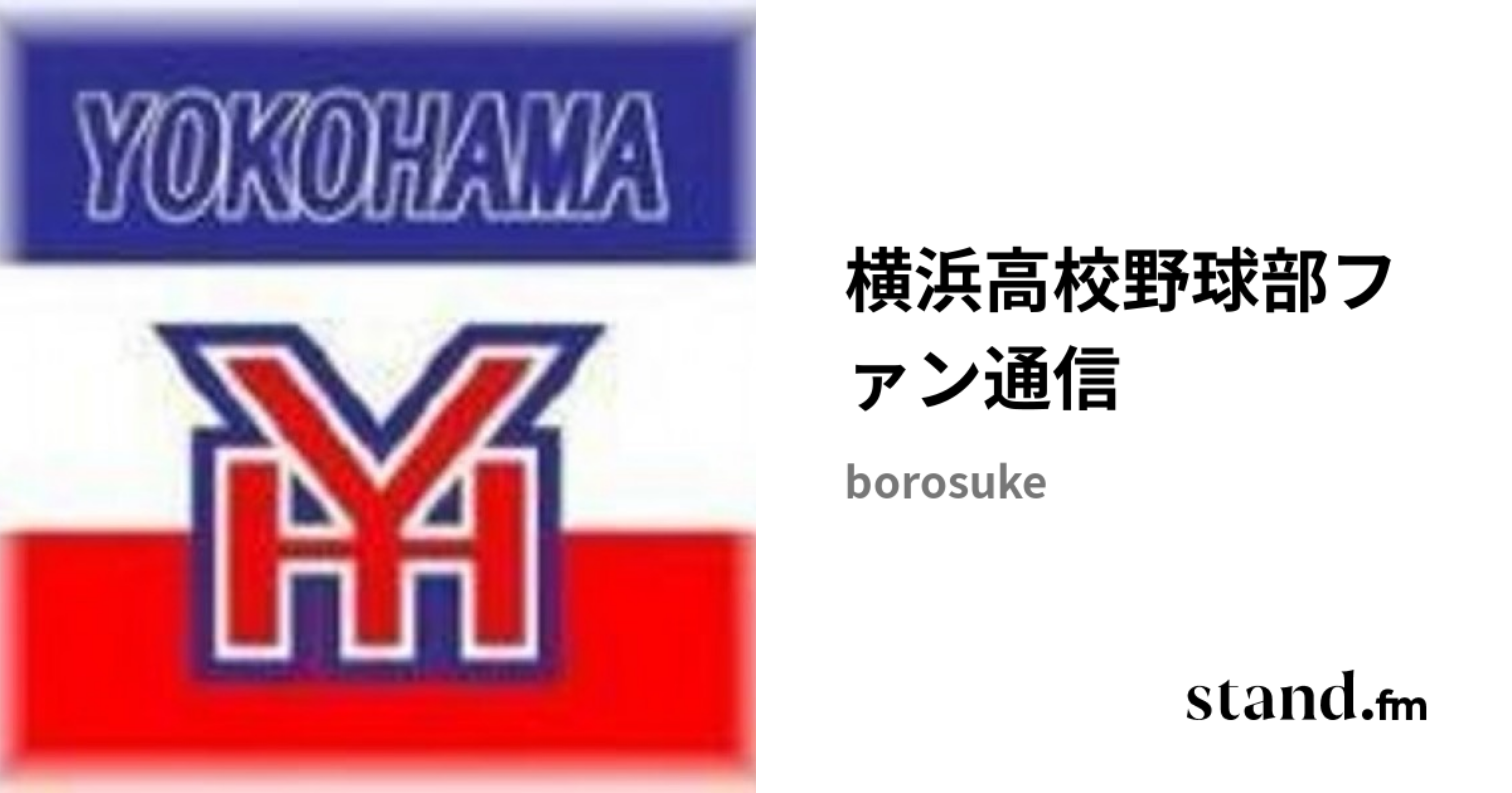 横浜高校野球ロゴ 夏の甲子園が開幕 猛暑対策で夕方開催の開会