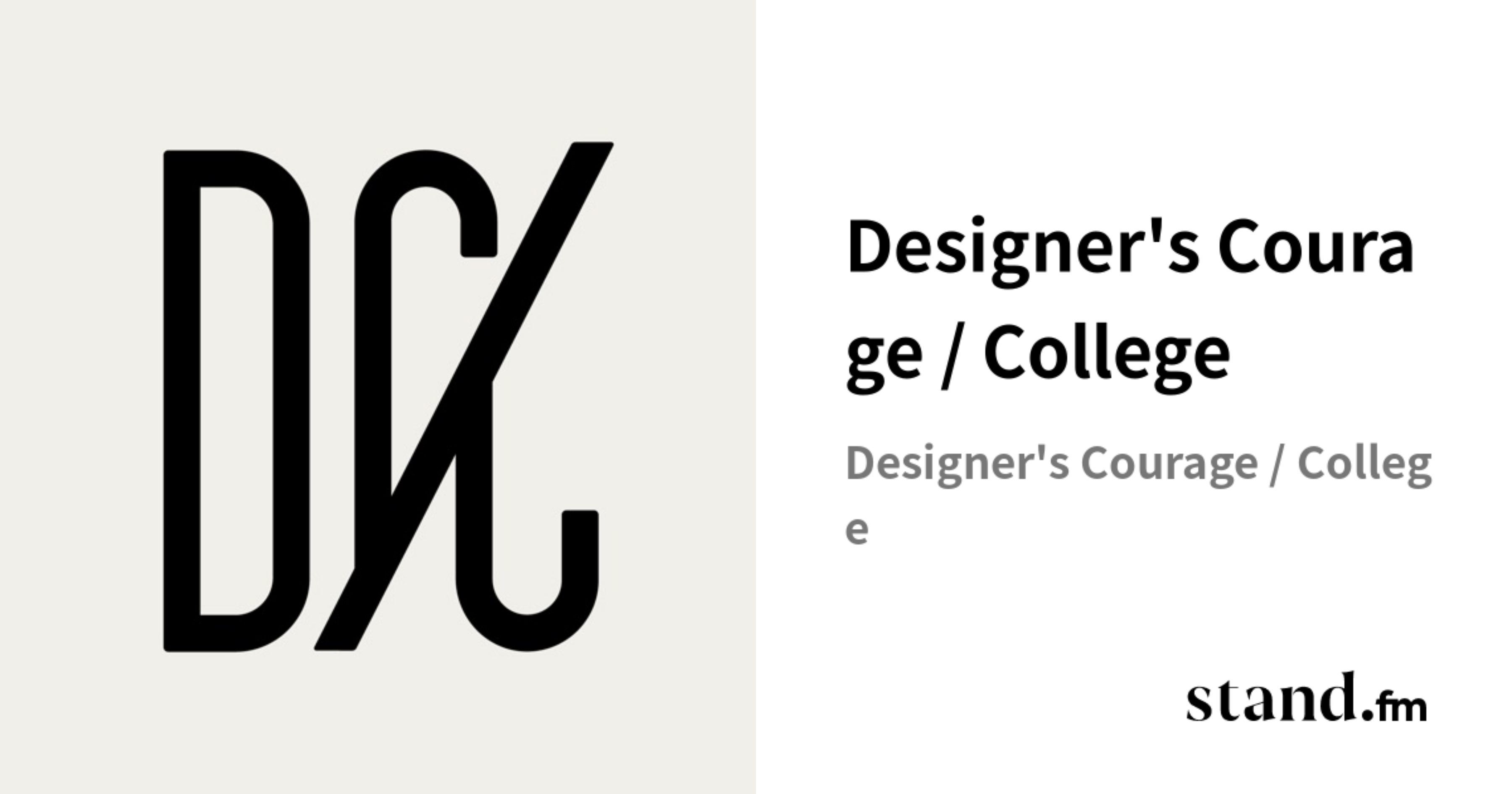 Designer's Courage / College | stand.fm