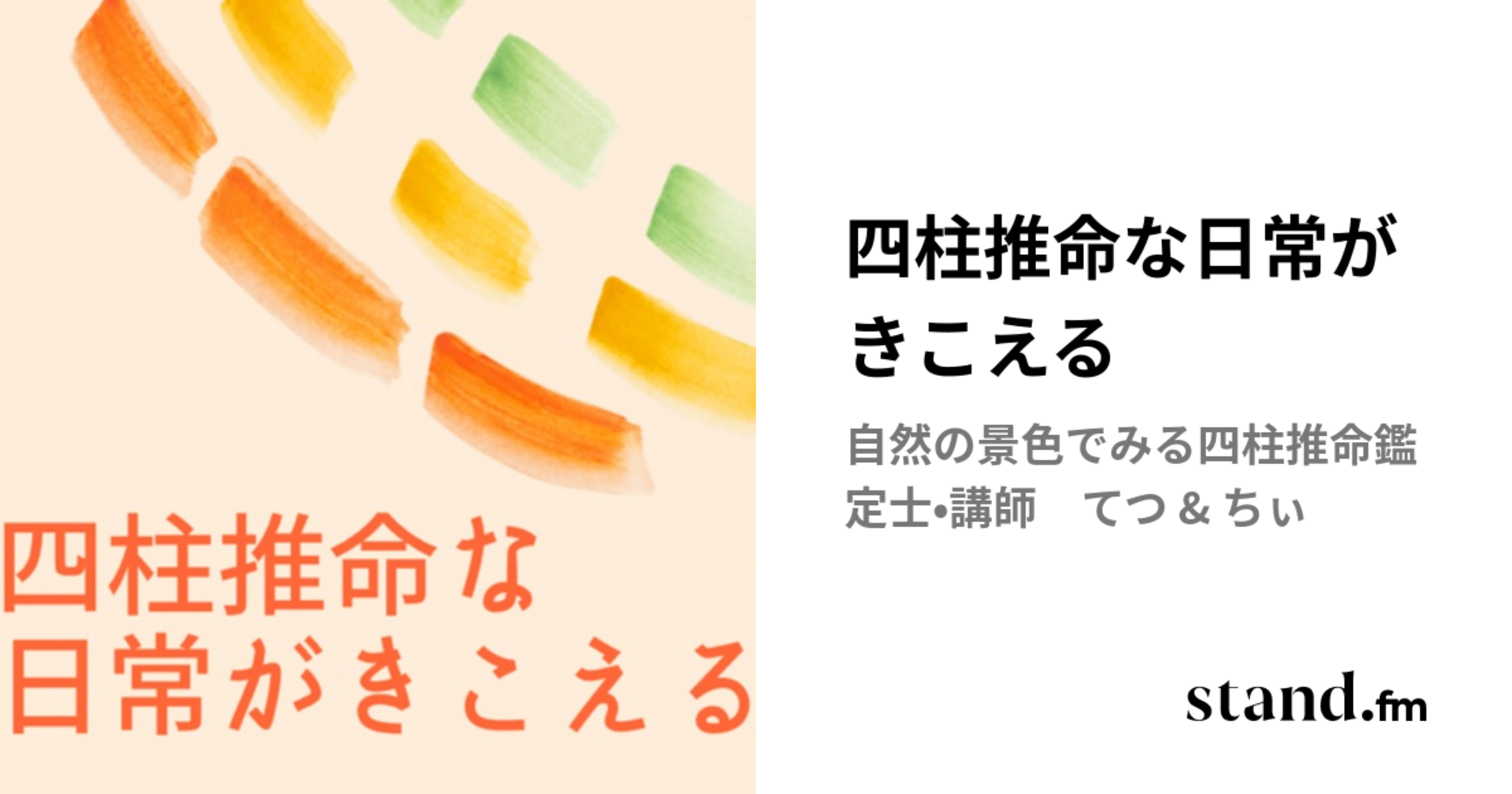 47 対談前編：浅野太志先生と自然派四柱推命を語る - 四柱推命な日常が
