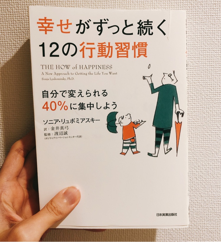 本を紹介するよ 幸せがずっと続く12の行動習慣 まるちゃん書房 Stand Fm