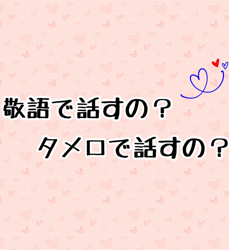 7 年の差夫婦は 敬語で話す タメ口で話す Nanoラジオ 大人になっても日々勉強 Stand Fm