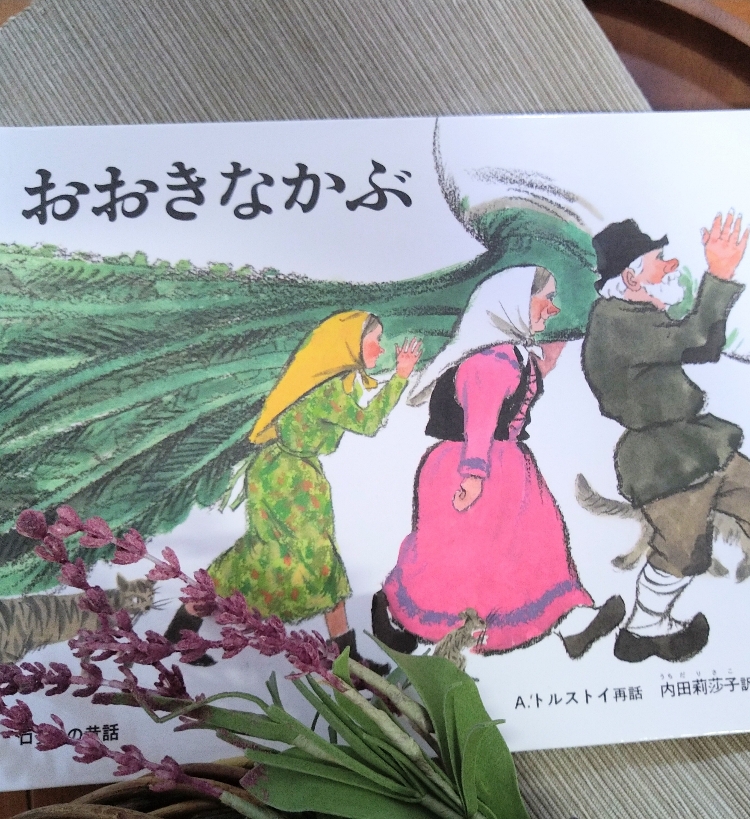 おおきなかぶの秘密と旬の野菜の効果 ゆうり ラジオ Stand Fm