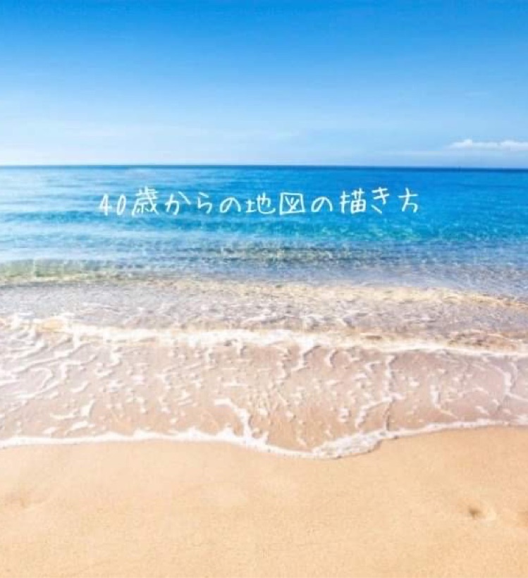 40歳からの地図 Stand Fm