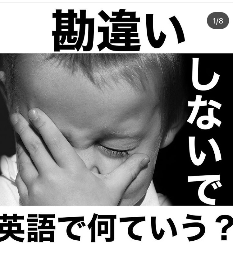 勘違いしないで って英語でなんて言う もっくん英会話ラジオ Stand Fm