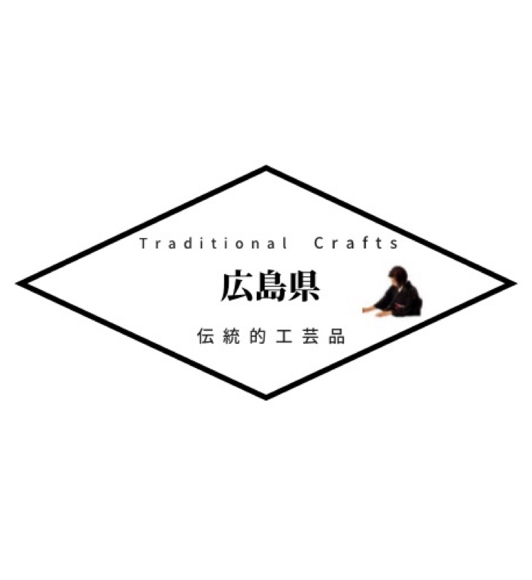 広島県 伝統的工芸品 伝統工芸の魅力を発信 Stand Fm