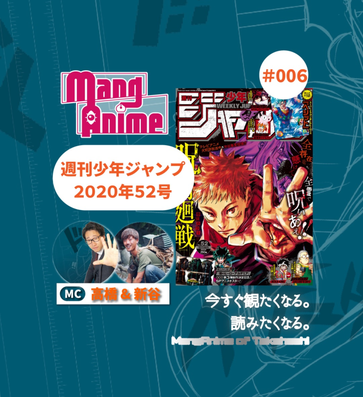 004 週刊少年ジャンプ年46号ラジオ 高橋一也の 漫画の学校 ラジオ Stand Fm