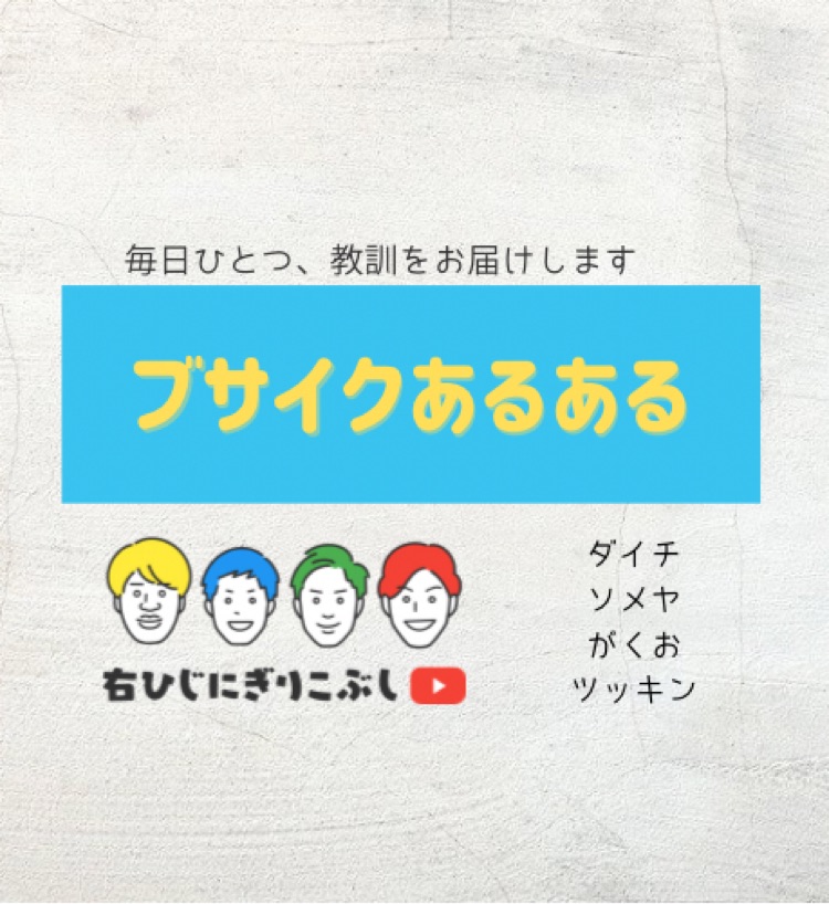 ブサイクあるある レター回答 部室 Stand Fm