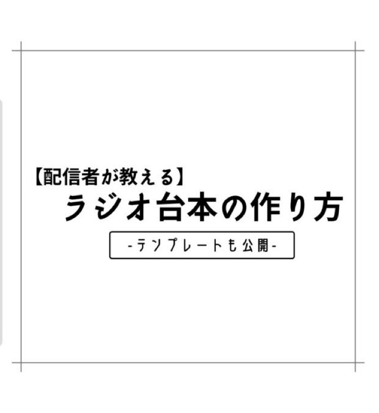 堀 フリッパー 早く ラジオ 台本 Assisthome Jp