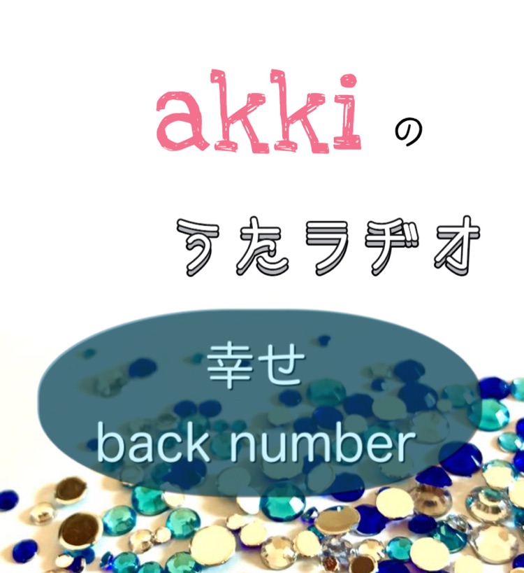 弾き語り 幸せ Back Number Akkiのうたラヂオ Stand Fm