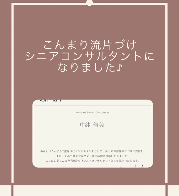 113 こんまり流片づけシニアコンサルタントになりました 片づけlolaのおしゃべりラジオ Stand Fm