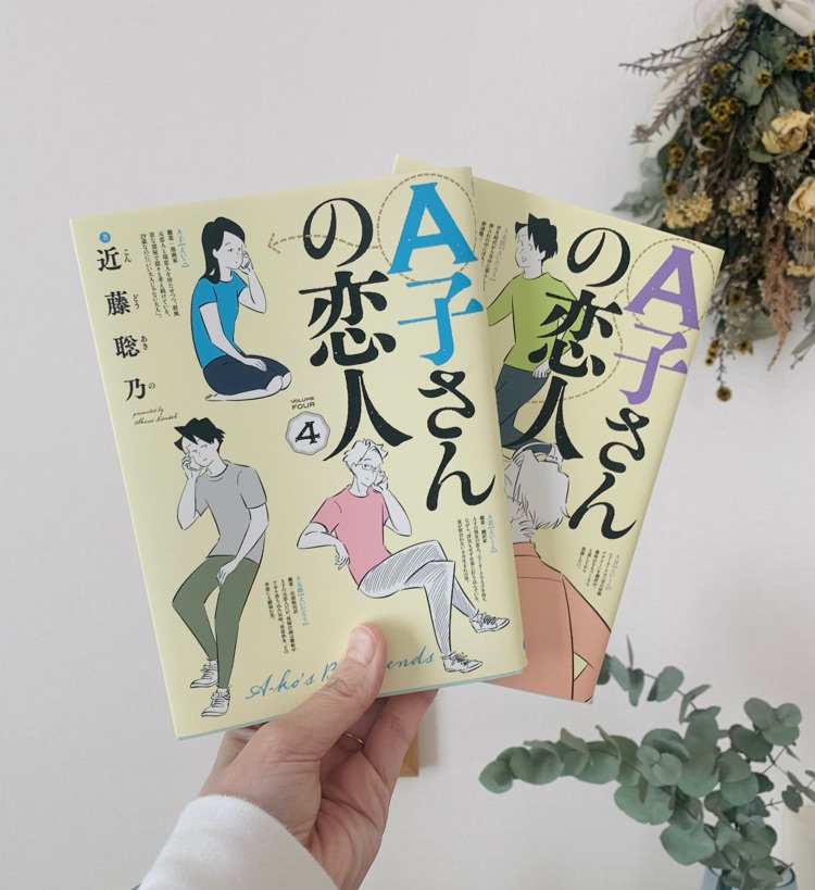 A子さんの恋人好きな人と繋がりたい Pucco Note