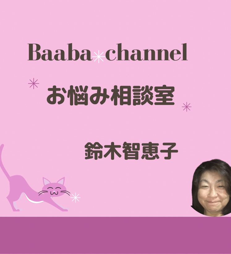 No5 あなたの夢なんですか Baaba Channel お悩み相談室 Stand Fm