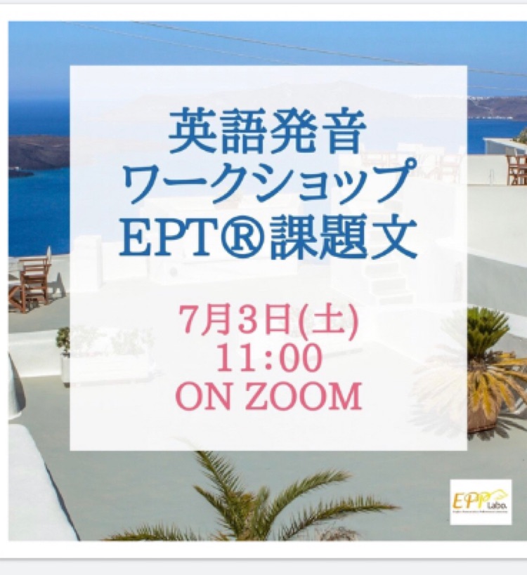 Ept 新課題文を読んでみる 英語発音ラボ Stand Fm