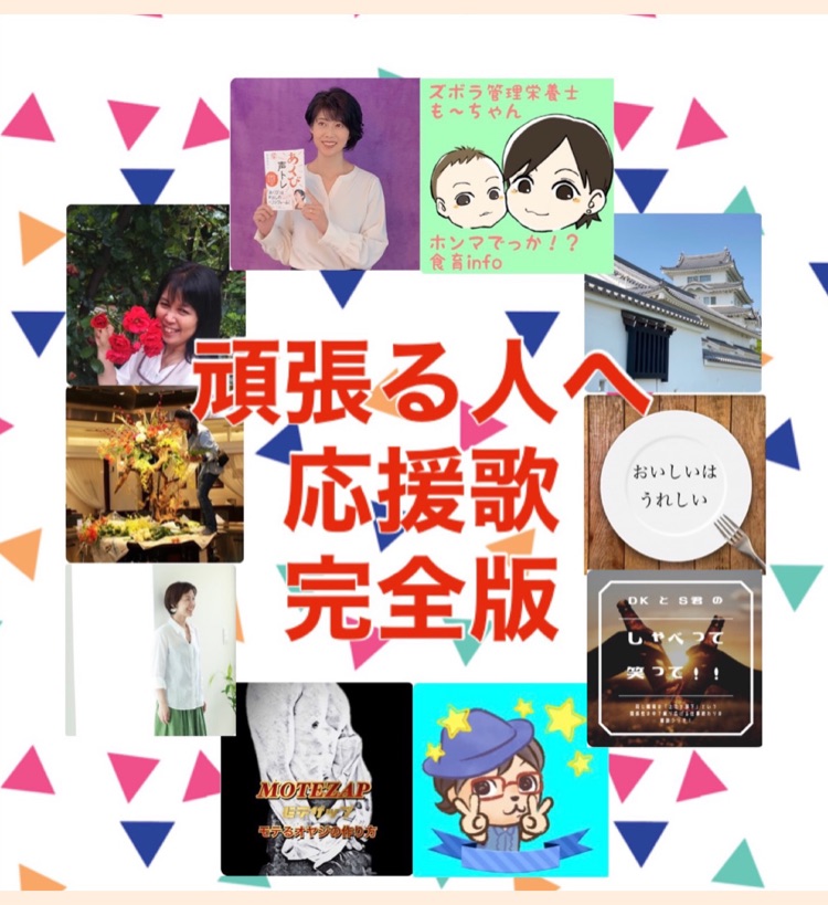 頑張る人へ応援歌ついに完成しました よしみんとほっとtea Time Stand Fm