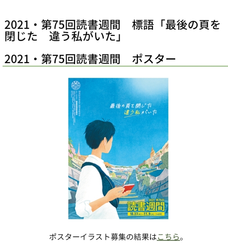 雑10 21 第75回読書週間にちなんで ちどりの学校図書館ラジオ Stand Fm