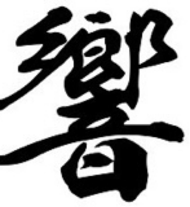 58 2022年の漢字一文字 - いつも心に青空を🌈 | stand.fm