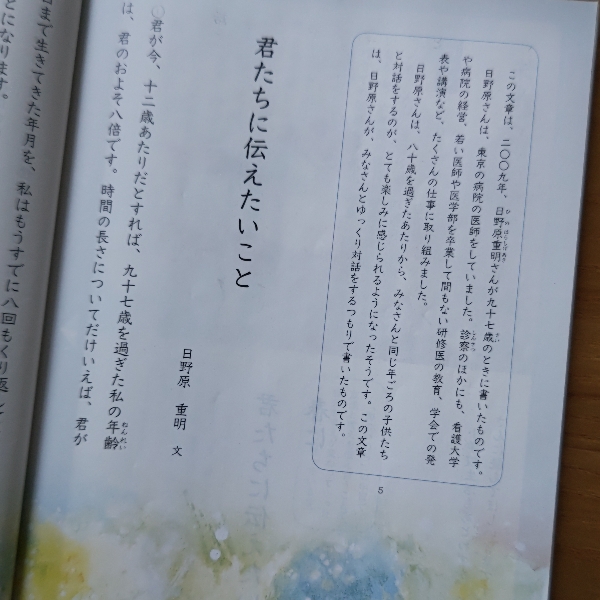 サイン入り　いま伝えたい大切なこと 日野原重明 Amazon.co.jp: いま伝えたい大切なこと: いのち・時・平和