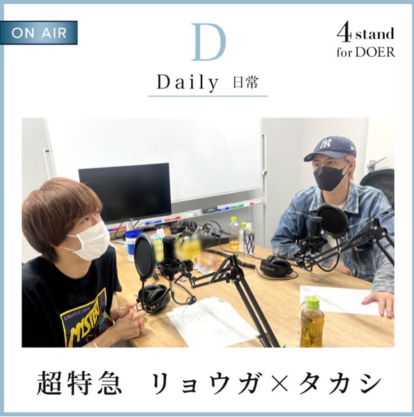 超特急 リョウガ④ 超特急と四畳半byMetaQuest3