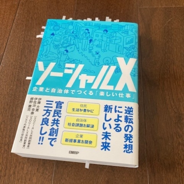 第37回『ソーシャルX 企業と自治体でつくる「楽しい仕事」』 - 地域で 