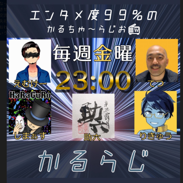 激似完成度max フリーザ声で53万の正しい活用法 居酒屋編 フリー声優 助六のsukerock Radio Stand Fm
