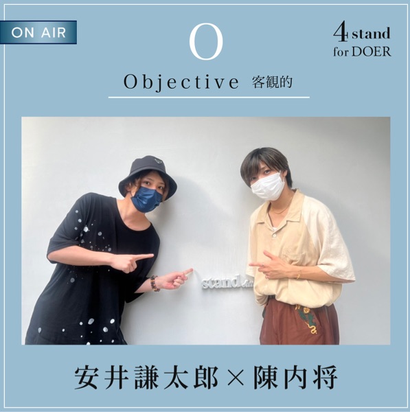 4 stand for DOER】安井謙太郎 ×萩谷慧悟 | stand.fm