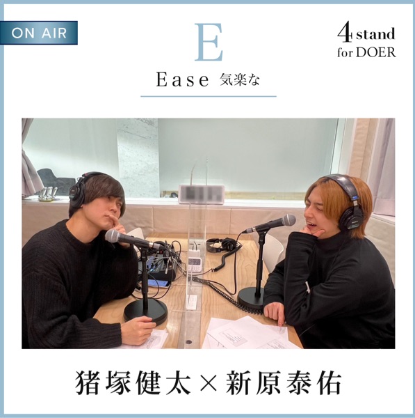 【大型配送タイプ】猪塚健太さん掲載2ページ（ポスターサイズ） 4 stand for DOER】猪塚健太 × 新原泰佑 | stand.fm
