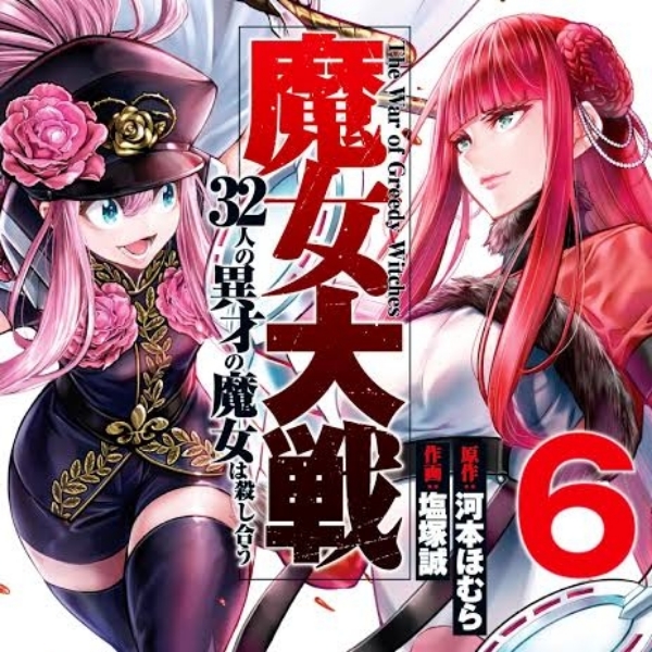 68 「魔女大戦」は女性版終末のワルキューレなの？について！ - 漫画家
