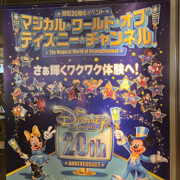 東京ディズニーランド、2000年大きなポスター 東京ディズニーランド、2000年大きなポスター - メルカリ