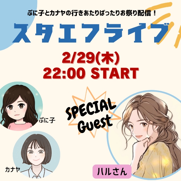 ぷに子のサクッとスタエフ🎶 | stand.fm