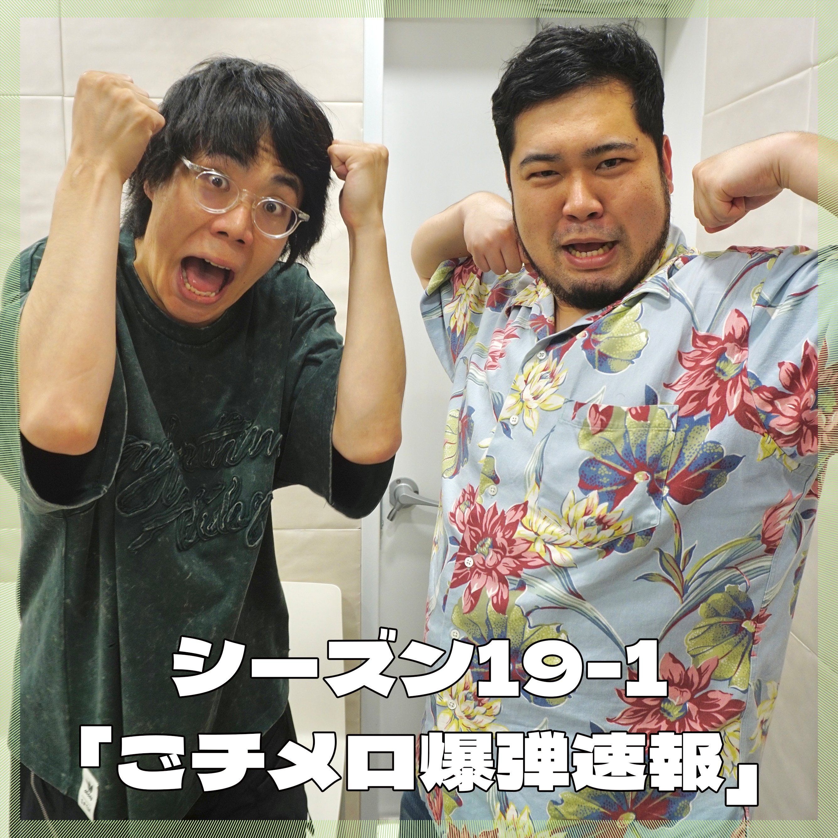 あ*い様 令和ロマン　38 GyJwv1CboAAKzRY.jpg
