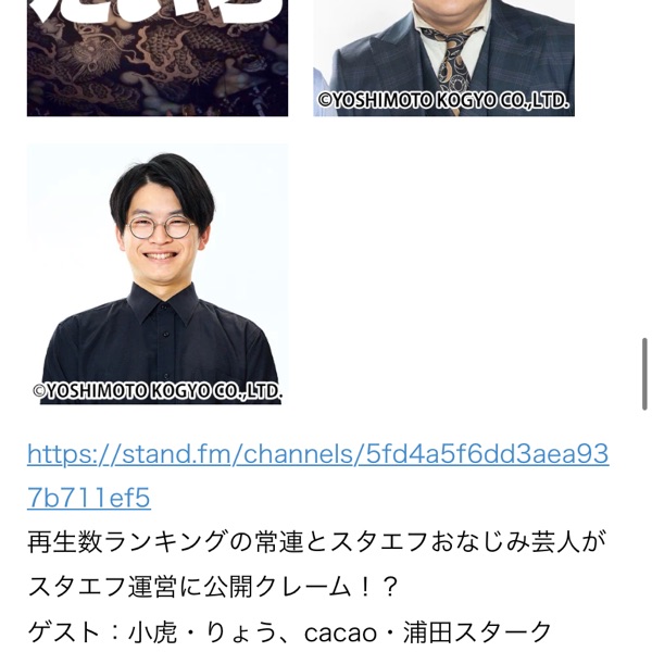 cacao 浦田スターク | stand.fm