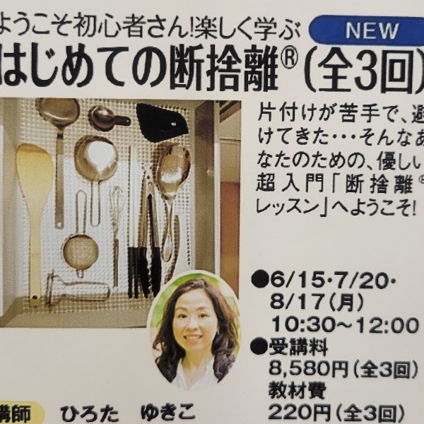 断捨離®️トレーナーひろたゆきこチャンネル | stand.fm