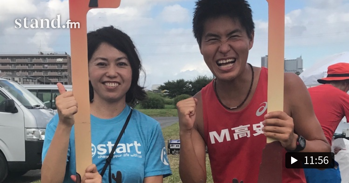 斎藤雅子さん ランニングコーチ ヨガインストラクター ｍラジvol 21 ｍ高史のラジオ Stand Fm