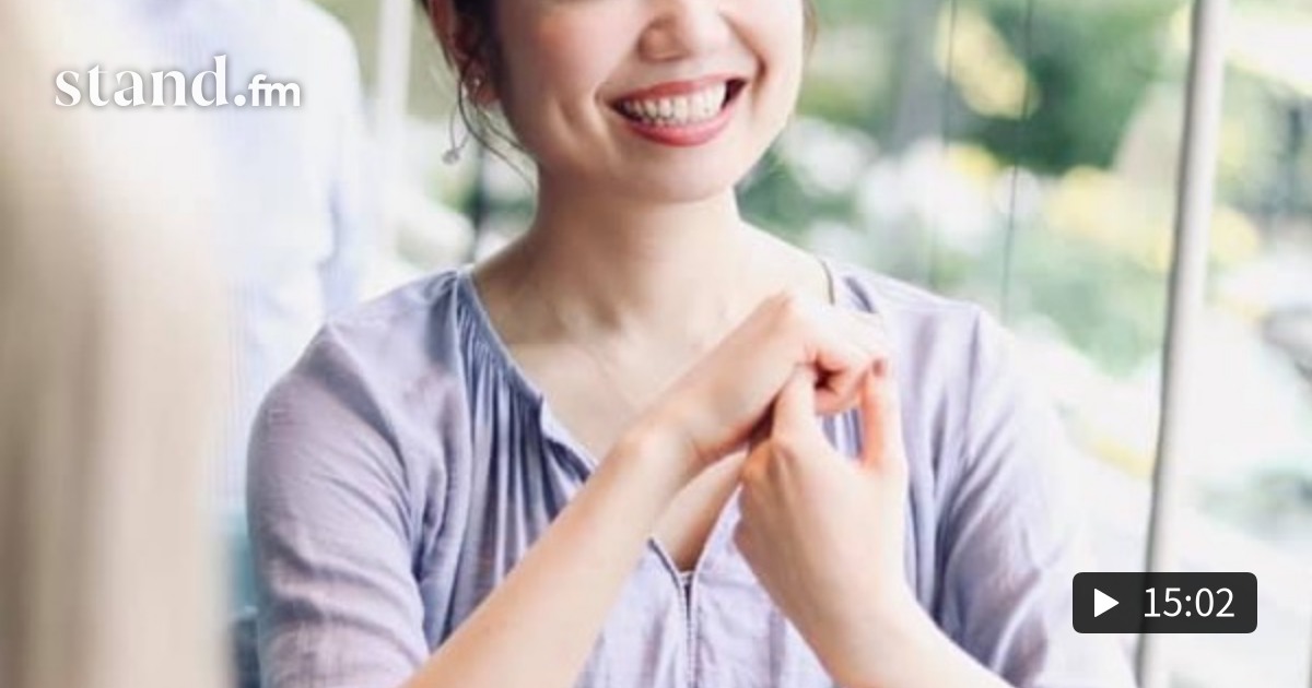 妊娠中・産後にパートナーにしてもらって嬉しかったこと アラサー女性の日記的ラジオ stand.fm