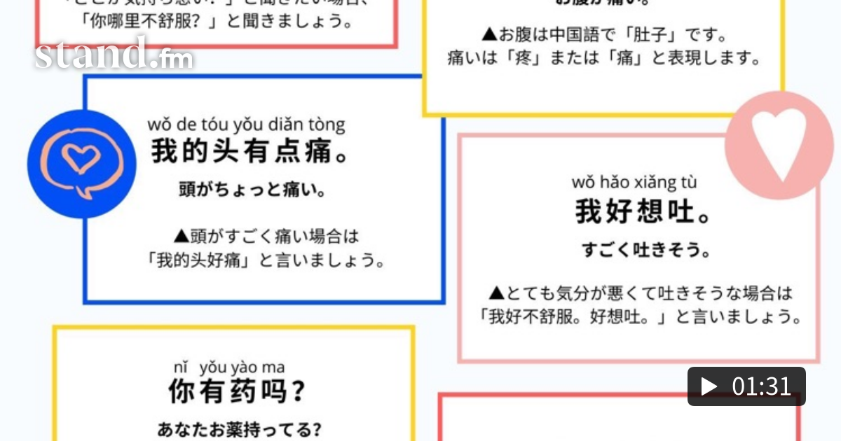 5 体調に関する中国語フレーズ6選 ろんの中国語ラジオ Stand Fm