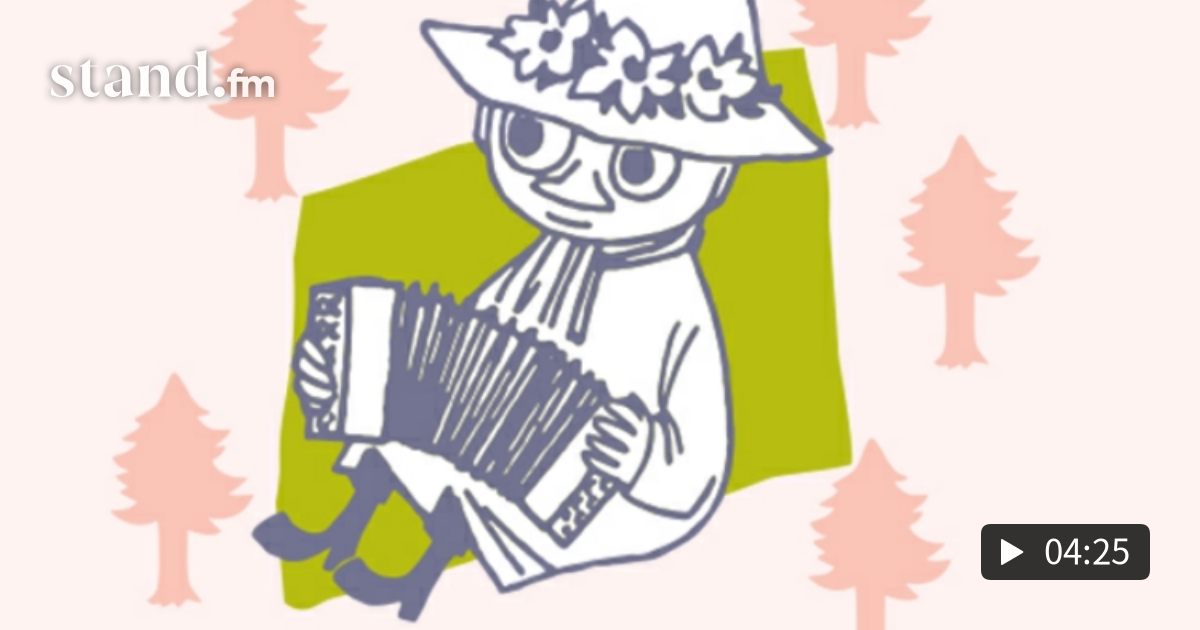 ピアニカ演奏 ラブソングメドレー やり切りました 幸せお届け人 数秘ヒーラーまっきー の ゆる いラジオ Stand Fm