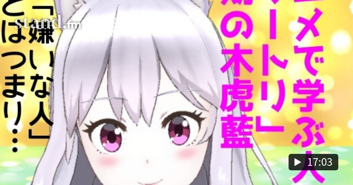 みみのすけの ワートリ 木虎藍 で学ぶ人生 嫌いな人の正体とは みみのすけのアニメ学 Stand Fm