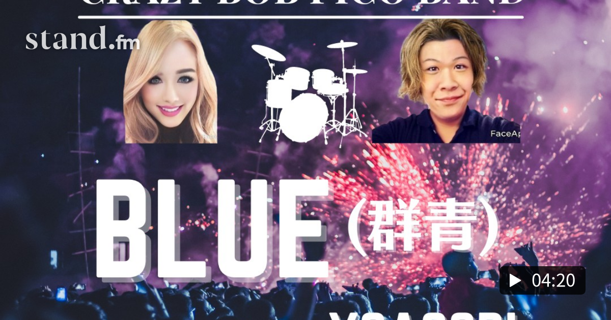 BLUE（YOASOBI） ～CBB LIVEアーカイブ 1 とみーの「こころを整える｣～マインドレジリエンス stand.fm