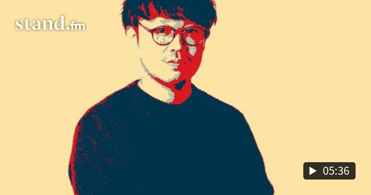 291 目先の利益にとらわれる人の末路 しのぶ耳からサプリRADIO stand.fm