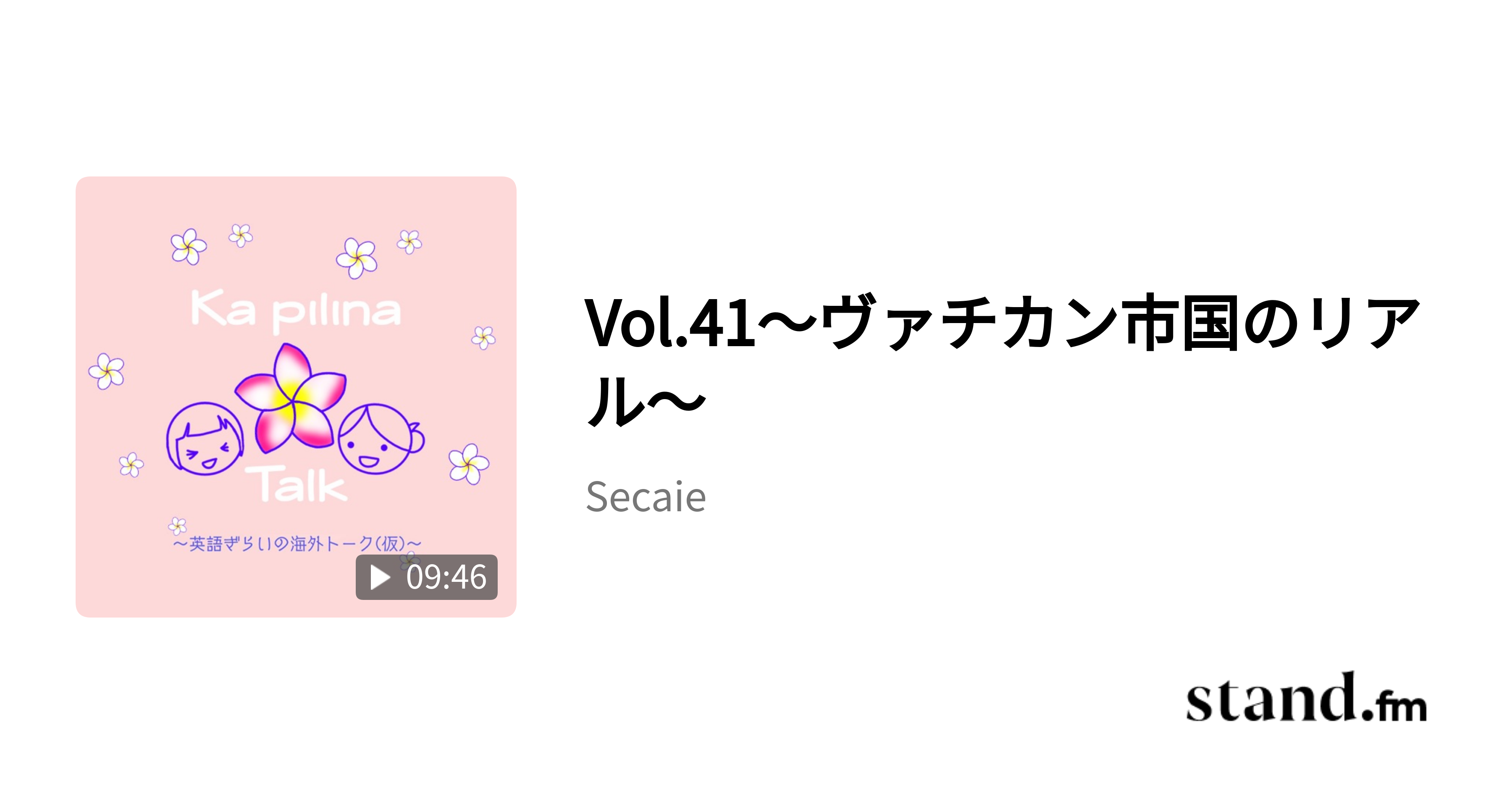 Podcast 恋人たちが愛を誓う街ヴェローナとナポリ湾に浮かぶ魅惑のカプリ島 遊びながら学ぶから続く英語 育児 Secaie せかいえ