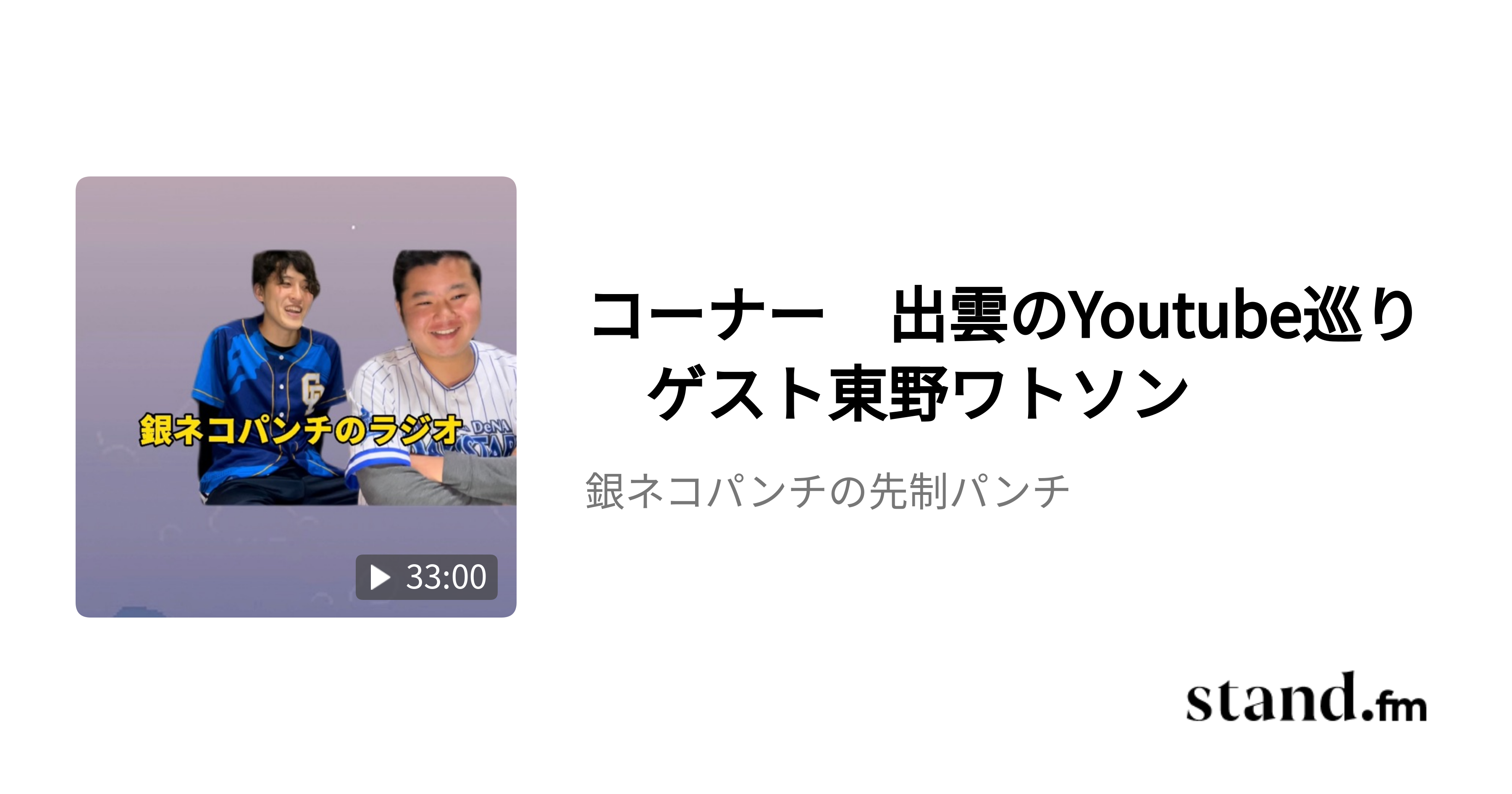 youtube-2nd-stand-fm